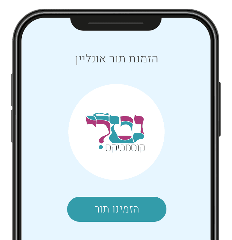 הזמנת תור אונליין בטלפון או במחשב