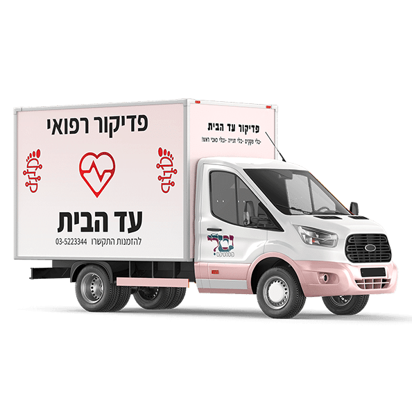 פדיקור רפואי עד הבית