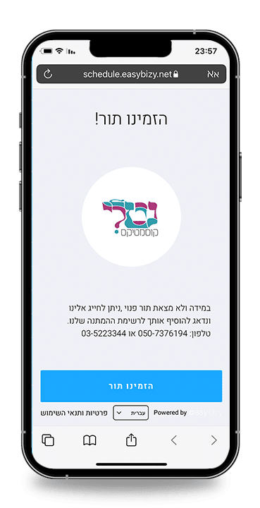 הזמנת תור אונליין בטלפון או במחשב