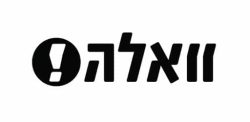 וואלה - לוגו